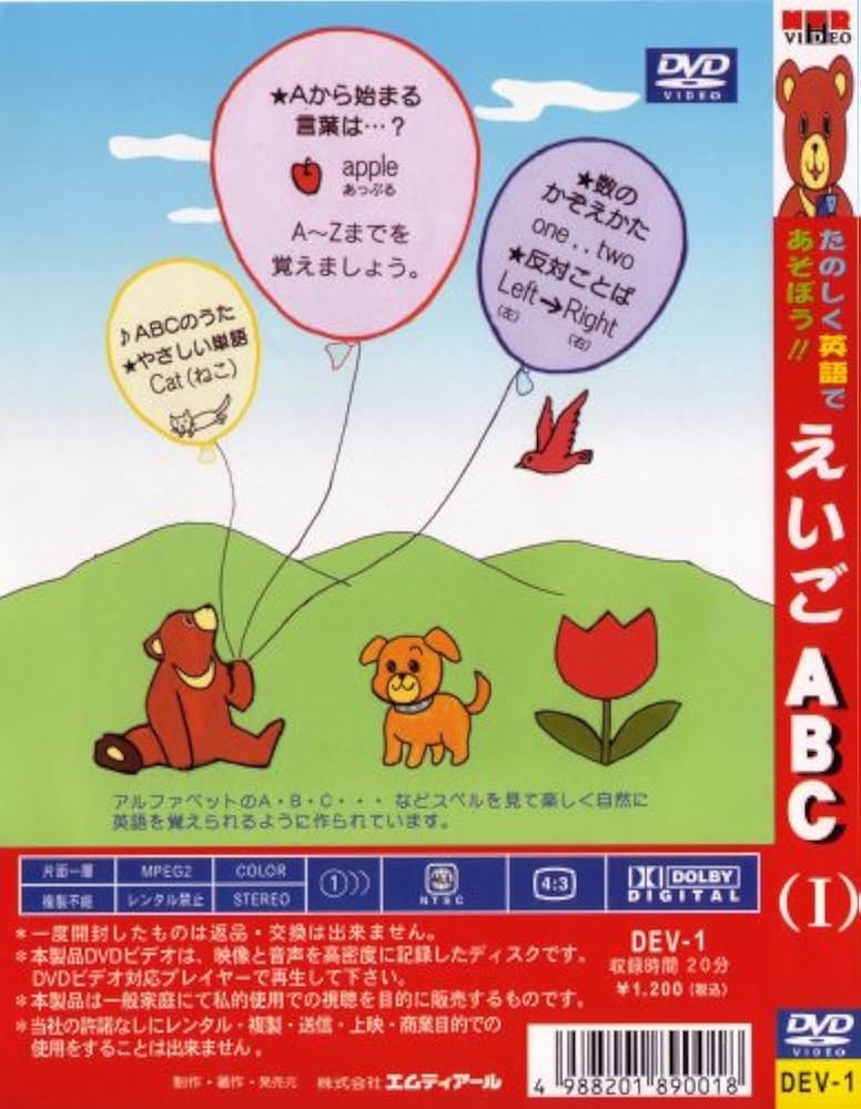 Amazon.co.jp: たのしく英語であそぼう!!えいごABC [1] [DVD] : DVD